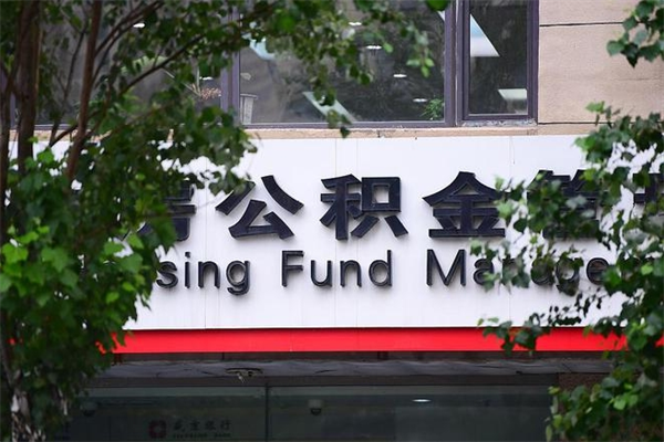西藏公积金专业提取代办（公积金专业提取代办宿迁）